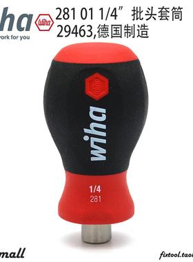 德国WIHA威汉进口掌中宝1/4批头强磁套筒28101螺丝批小手柄29463