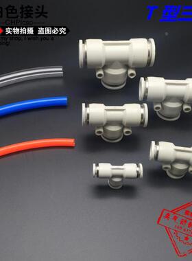 CHPisco气动白色T型正三通PE-4/6/8/10/12/14/16PU气管异形快接头