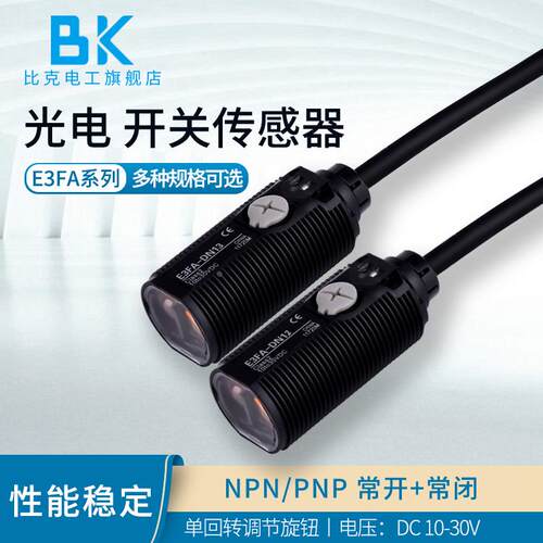 红外线感应光电开关E3FA-DN11/DN12/DN13/DP12DP13RN11TN11传感器