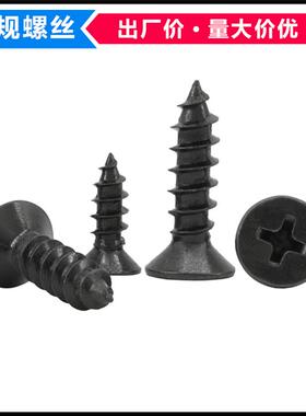 KA黑色GB846十字沉头自攻螺丝M1*2.5*3.5*10平头尖尾自攻螺钉ST1