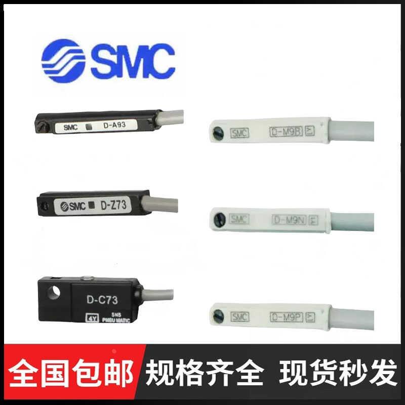 SMC磁性开关D-M9BD-M9ND-M9PD-A93D-A73D-C73D-Z73L气缸感应开关