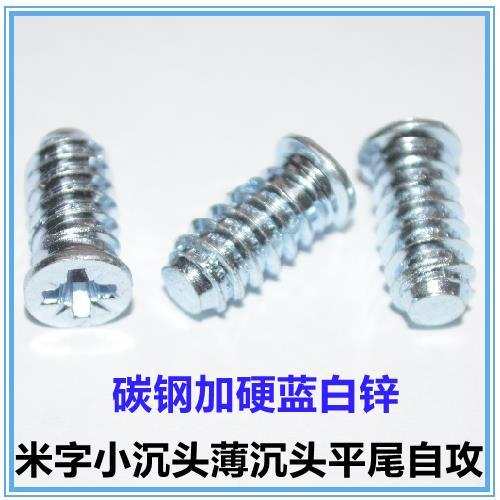 M6.3*13十字小沉头平尾自攻螺钉M5薄沉头自攻小头小平头自攻螺钉