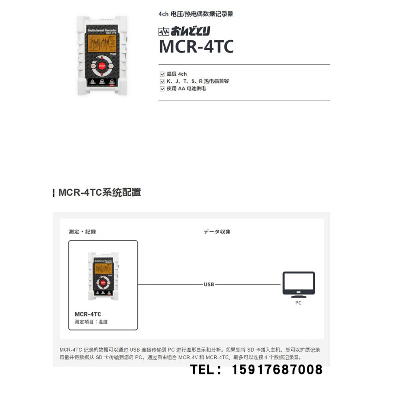 。日本TANDD 4ch 电压/热电偶数据记录器 MCR-4TC MCR-4V