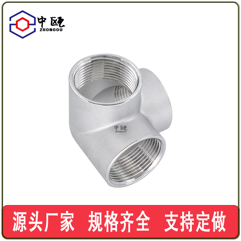 不锈钢立体三通内丝墙角