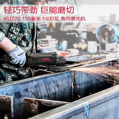 。卡胜KRESS角磨机KU720大功率150mm工业多功能打磨切割抛光机德