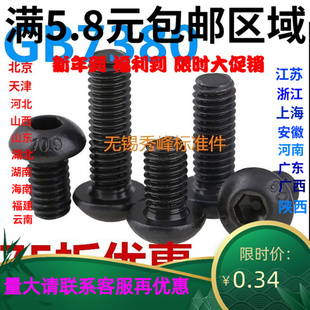 10.9级高强度内六角杯头螺丝钉栓M10 DIN7380