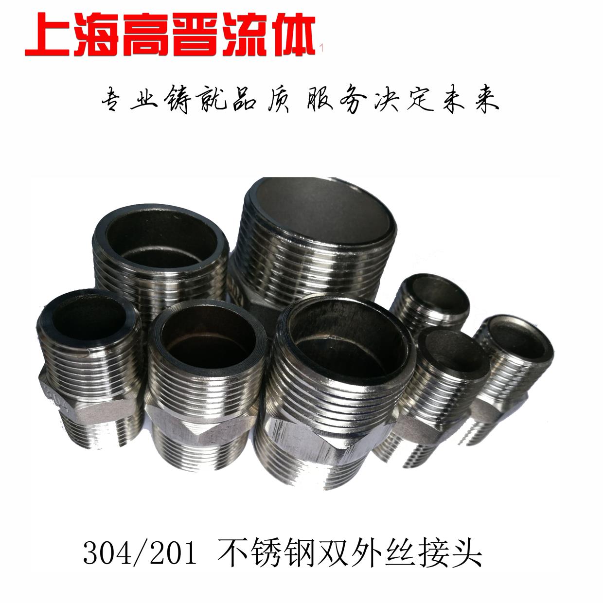 304不锈钢双外丝螺纹接头201不锈钢外丝螺纹接头英制锥螺纹4分6分