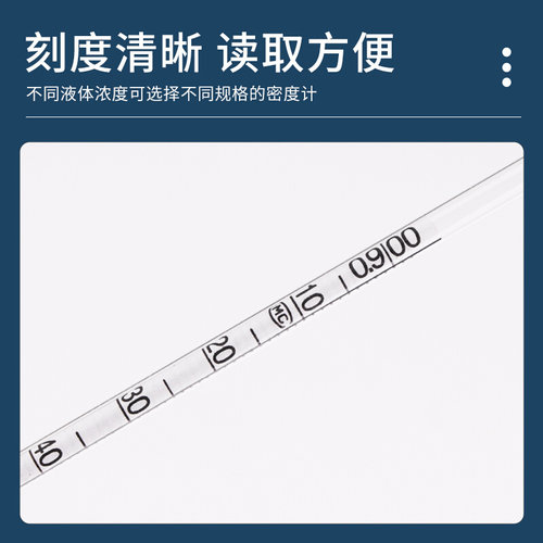 。密度计比重计液体玻璃浮计波美度计海水盐度计化工实验密度比重