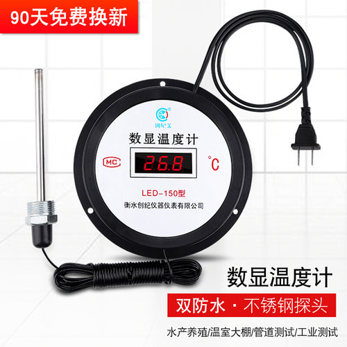 。电子数显温度计带探头线水温显示器养殖鱼塘冷库大棚浴池工业高