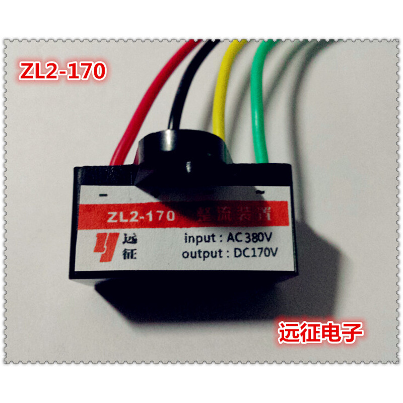 。ZL2-170 ZL2-99刹车电机整流器/整流装置/制动电源AC380/DC170V