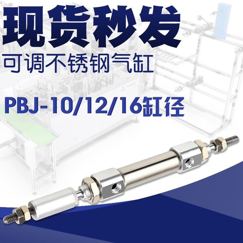 亚德客可调迷你笔形气缸PBJ10 12 16X5X10X15X25X30X150-20S-30S