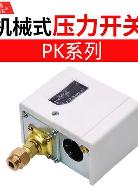 空压机气压检测开关传感器PK510机械式压力开关PK506/PK530/30KG