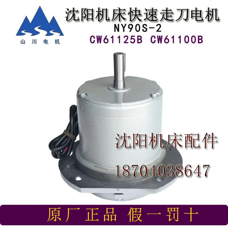 丹东山川电机原厂电机NY90S-2 380V 1.5KW 轴径18原厂正品