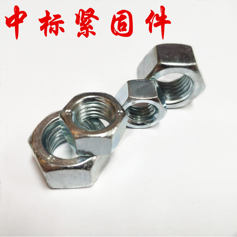 。GB6170 白锌8级六角螺母螺帽M5/M6/M8/M10/M12/M14/M16M20/M24M