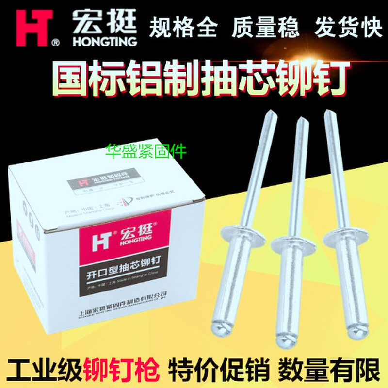 。宏挺抽芯铆钉/拉铆钉/开口型铝铆钉抽芯铆钉拉铆钉M3M3.2M4*5*6