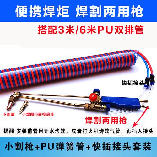 2升便携式焊炬 4mm弹簧快插气管 燃氧气管PU红蓝管2l焊枪连接软管