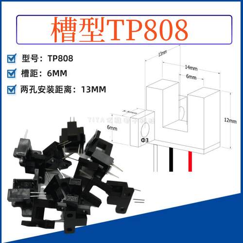 TP808槽型计数开关模块传感器 测距3/6/10mm带杜邦头  红外对射