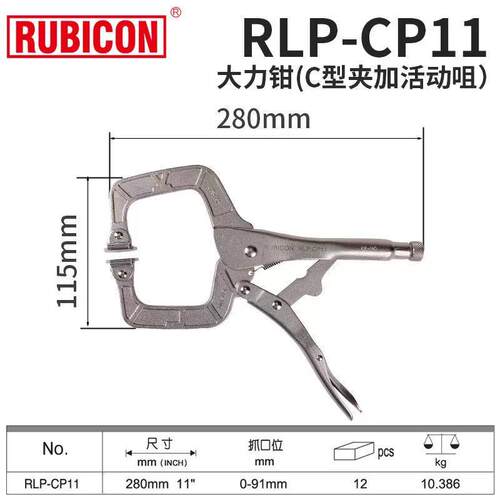 罗宾汉进口Rubicon圆嘴大力钳RLP-J5 J7 J10省力快速圆咀钳夹持钳