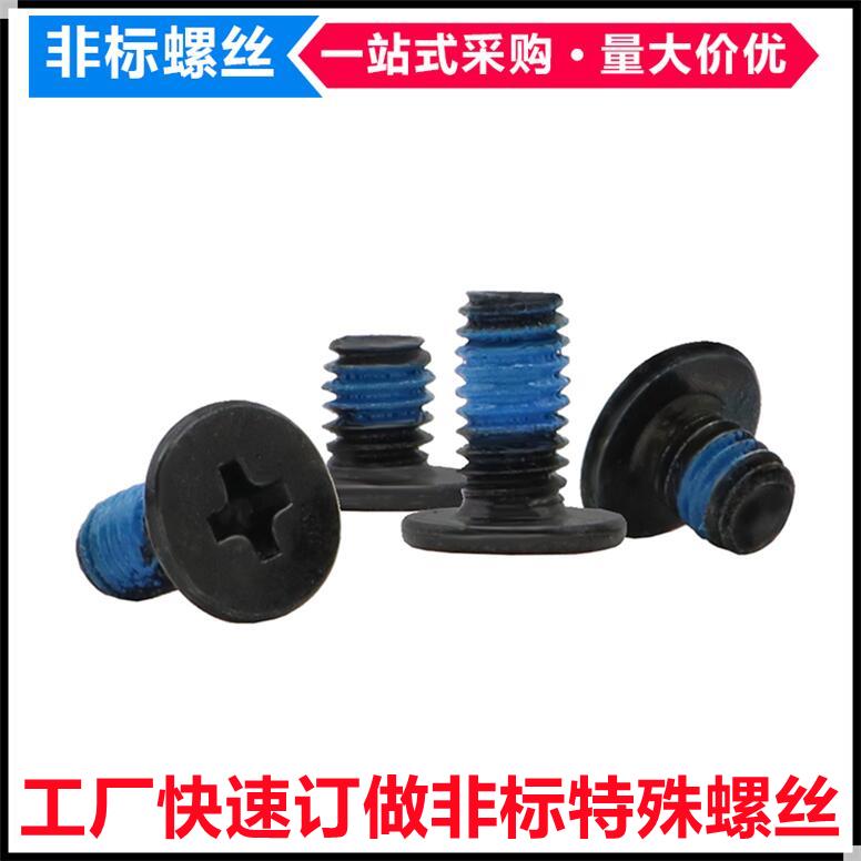 黑色点胶十字槽大平头螺丝M1.4M1.6M2.5M3M4M6薄头扁平头防松螺钉