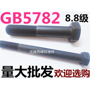 120 150 140 200 GB5782高强度半全牙外六角螺丝栓M20