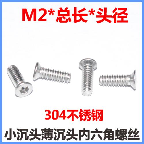 304不锈钢小沉头内六角机牙螺丝M2*3.5*6*8沉头小头小帽平头螺钉
