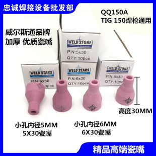 30瓷咀保护套瓦 QQ150A枪系列6X30瓷嘴5 威尔斯通氩弧焊配件TIG