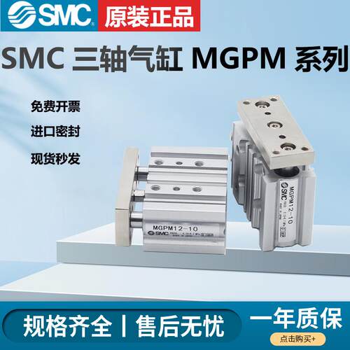 SMC型三轴带导杆气缸MGPM50/63-25Z/50/75Z/100/125/150/175/200Z