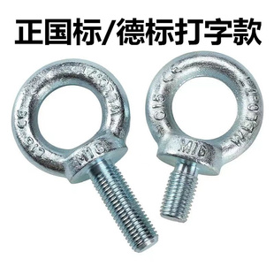 。国标/普通/德标吊环螺丝/螺钉M6M8M10M12M14M16M20M24M30M36M42