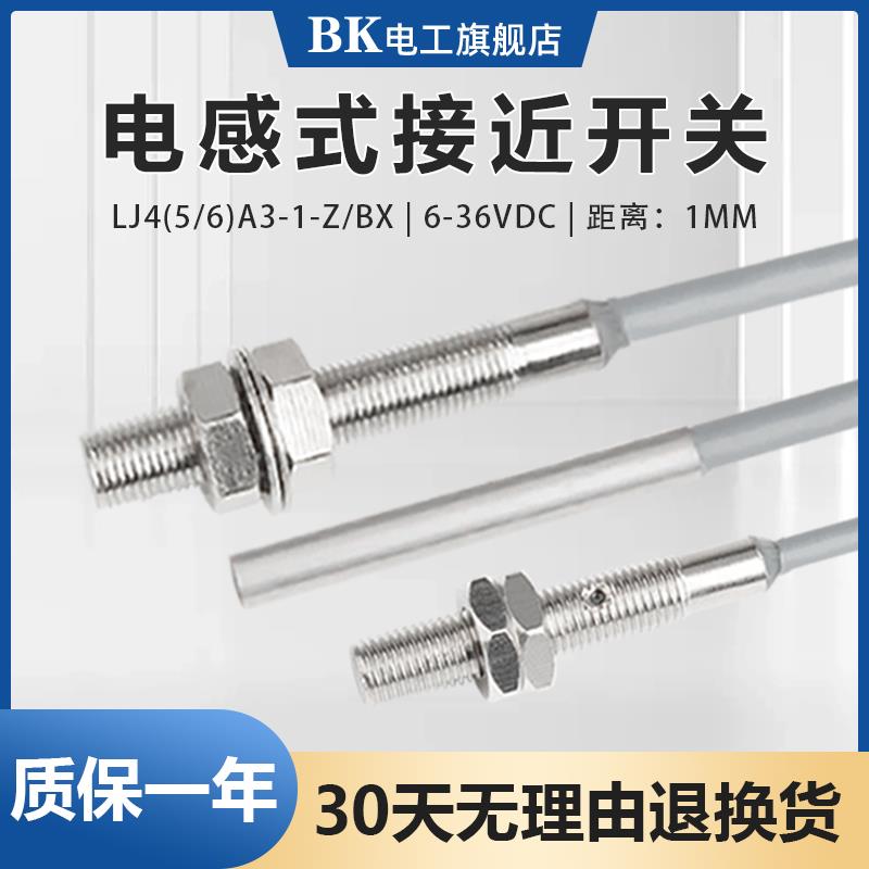 M4M5M6微小型接近开关传感器NPN PNP电感式直流三线24V金属感应器