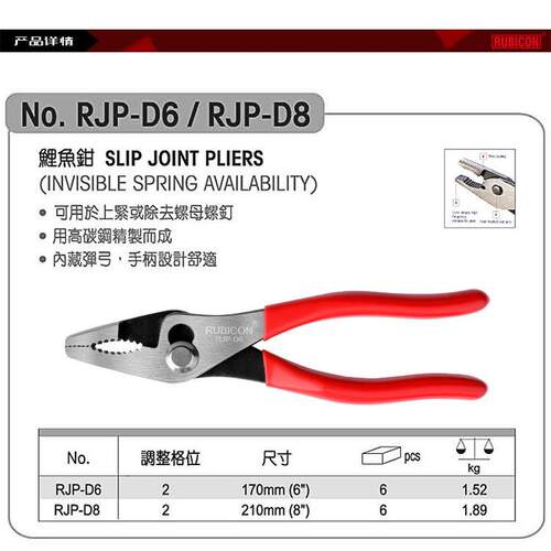 罗宾汉RUBICON水管钳子鱼嘴钳鱼尾钳可调式鲤鱼钳RJP-D6/D8/528