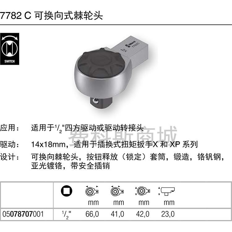 德国Wera维拉7782 C 14x18mm扭矩扳手用扳手头1/2