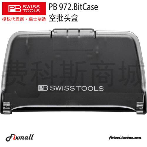 瑞士PB Swiss Tools PB 972.BitCase空批头盒便携盒
