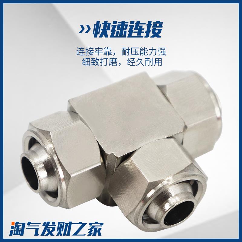 气动气管快拧接头T型三通锁紧螺帽锁母式高压铜镀镍4/6/8/10/12mm