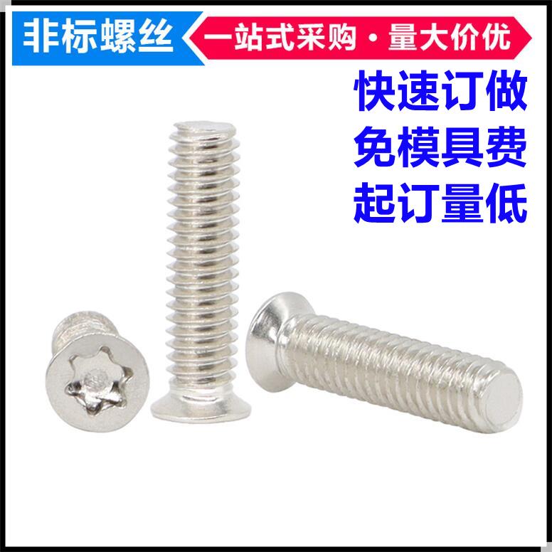 10.9级镀镍M2.5 M3 M4梅花槽小沉头薄沉头螺丝平头小头小帽机螺钉