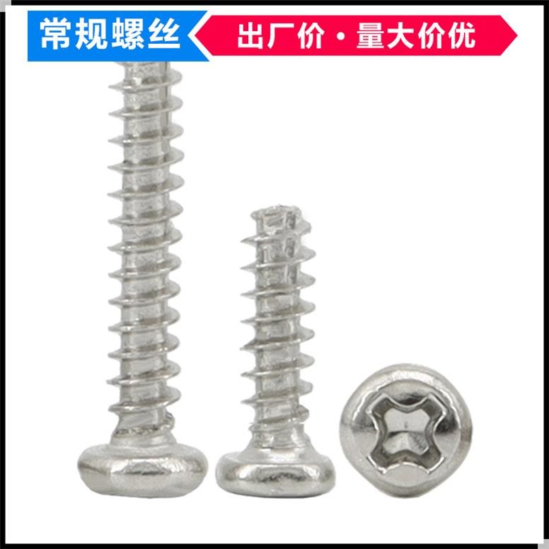 镀镍PT十字圆头割尾自攻螺丝钉M2M2.3M2.6M3M3.5M4M5开槽铣尾平尾