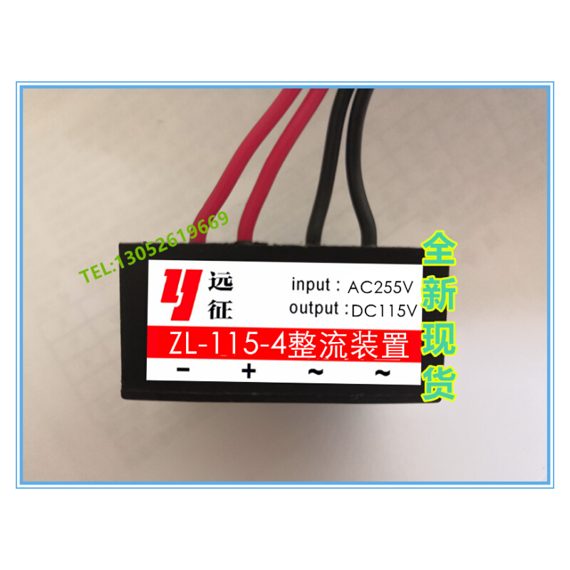 。TYPE ZL-115-4 INPUT 255 V-AC OUTPUT 115 V-DC 刹车 整流器