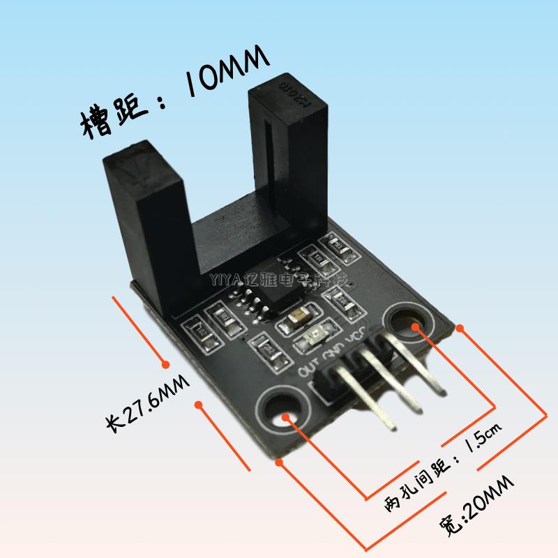 宽体槽型光耦 对射式计数光电传感器 电机测速感应模块10mm H2010