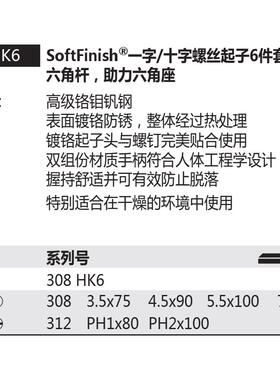 德国Wiha威汉21248一字十字螺丝起子组套6件套308 HK6六角杆助力