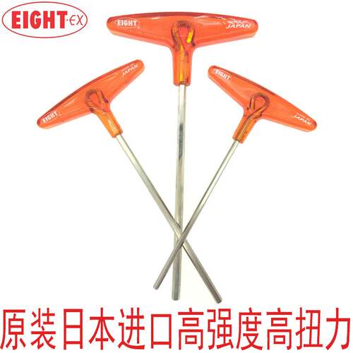 日本进口EIGHT百利T柄内六角扳手T型扳手18-2 3 2.5 3 4 6 8 10mm