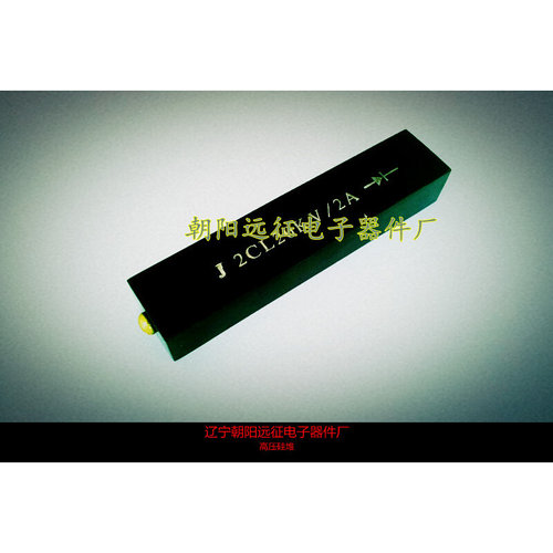 。【全新正品】2CL55J 2DL55J 0.5A/20KV高压硅堆 (150*25*20MM)