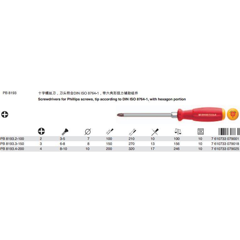 瑞士PB Swiss Tools PB 8193 双组份强力十字螺丝刀起子 原装进口