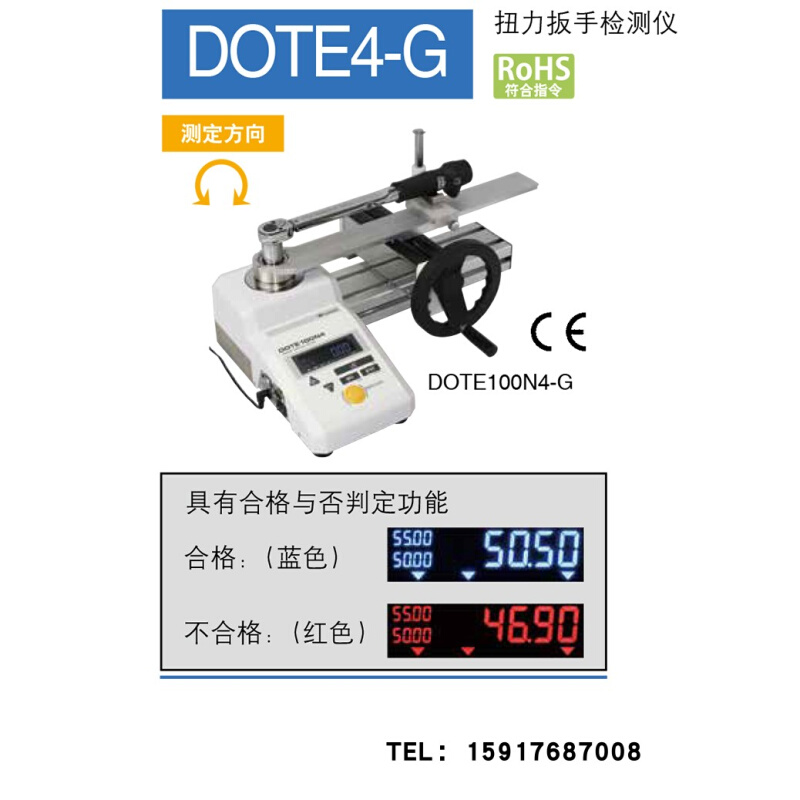 。东日TOHNICHI扭力扳手测试仪DOTE200N4-G DOTE500N4-G 1000N4-G