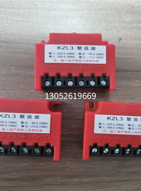 。KZL-3刹车整流器电机抱闸模块 整流块 整流装置 现货AV220/380V