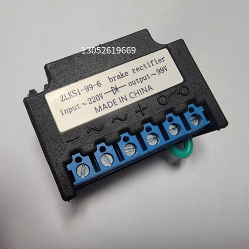 。快速刹车整流器zlkS1-99-6 Ac220V DC99V整流模块