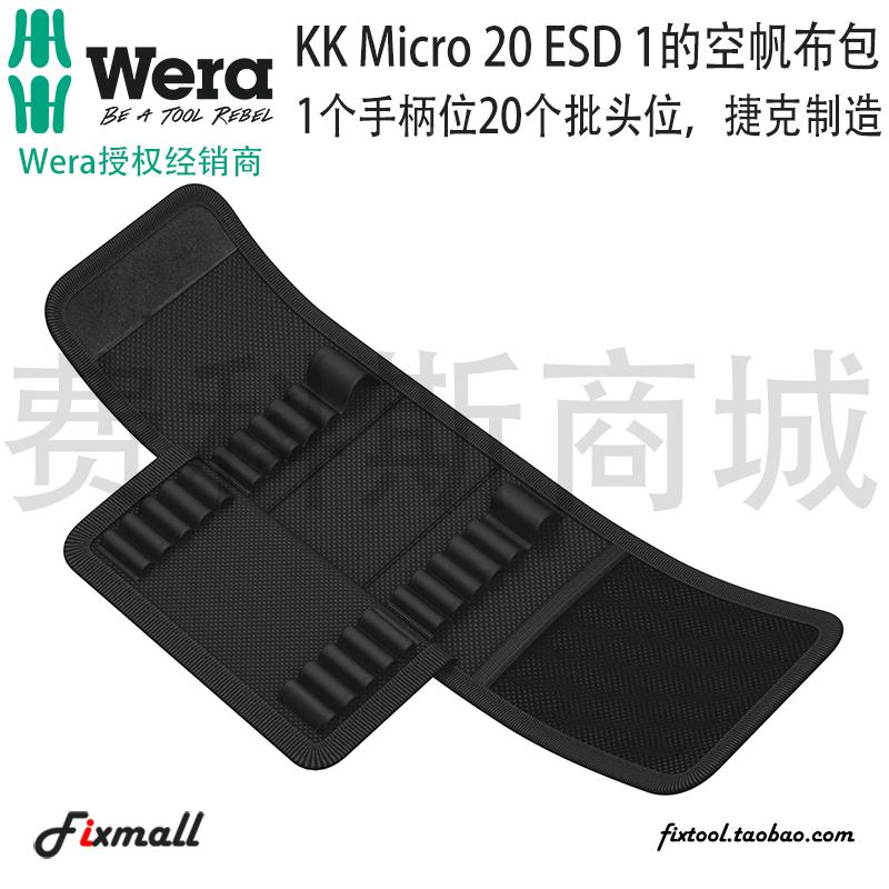 德国Wera维拉KK Micro ESD/20的空帆布包20位9427批头收纳包