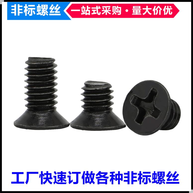 M1.4M2M3M3.5M4M5M6十字小沉头螺丝304不锈钢镀黑锌薄沉头黑色