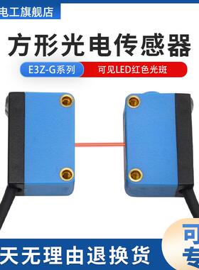 E3Z-D61/R61/T61-G方形光电开关传感器漫反射 对射 镜面反射型24V