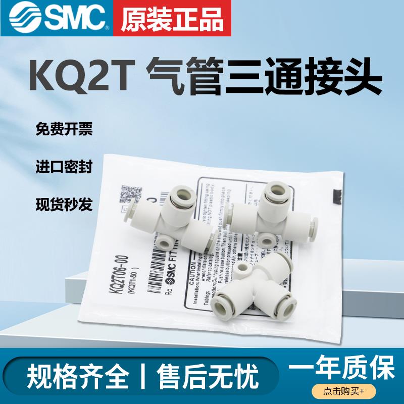 SMC气管三通接头KQ2T04/KQ2T06/KQ2T12-00A-06-08A-10-12A变径T型
