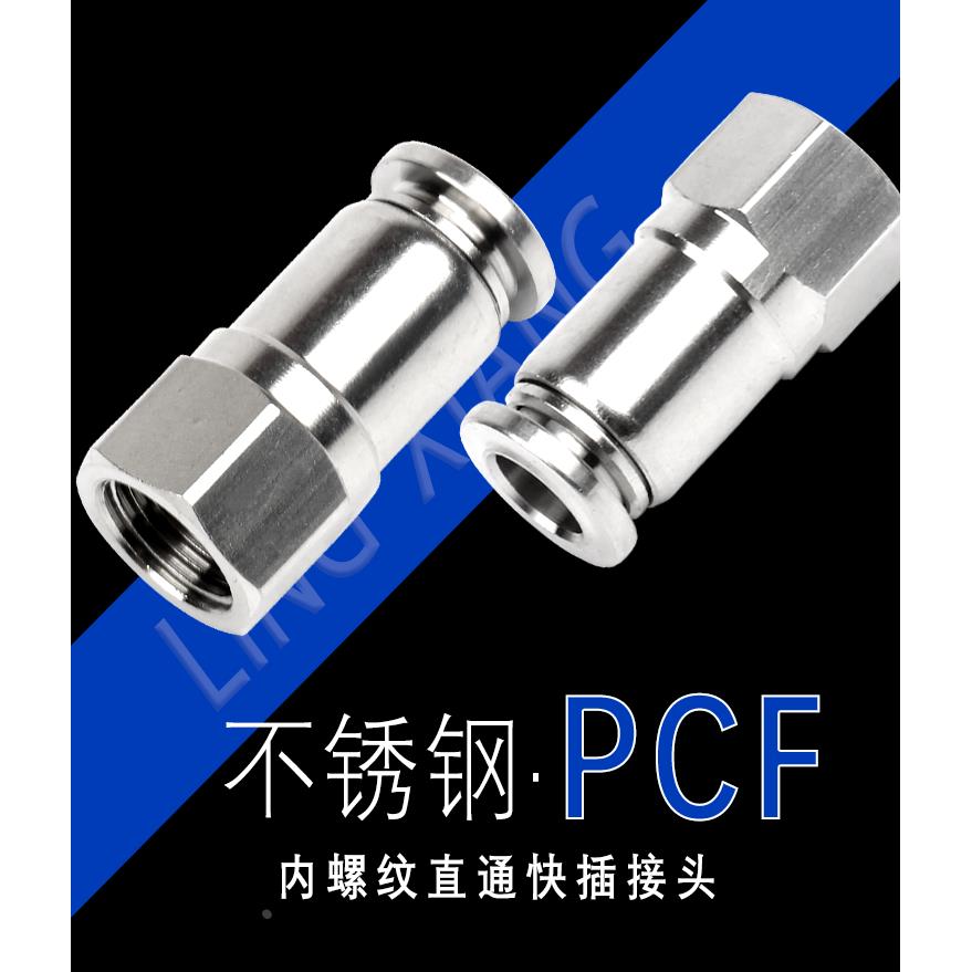304不锈钢气动快速接头直通内螺纹PCF4-M5 8-1 10-04气管快插接头