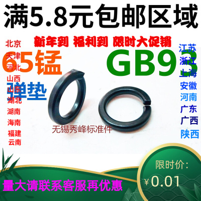 。GB93 8.8级高强度弹簧垫圈M5M8MM12M14M16M18M20M24M27M30M36M6